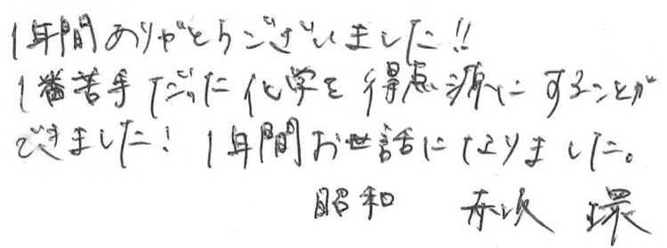 赤坂 環 寄せ書き