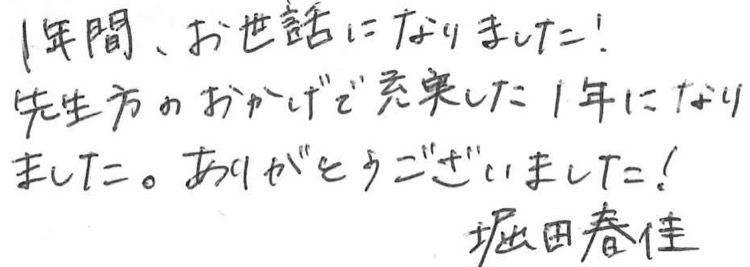 堀田 春佳 寄せ書き