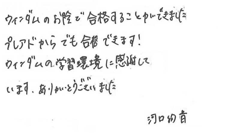 河口 絢音 寄せ書き