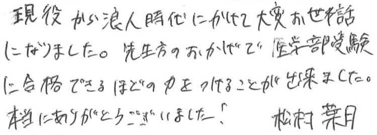 松村 葉月 寄せ書き