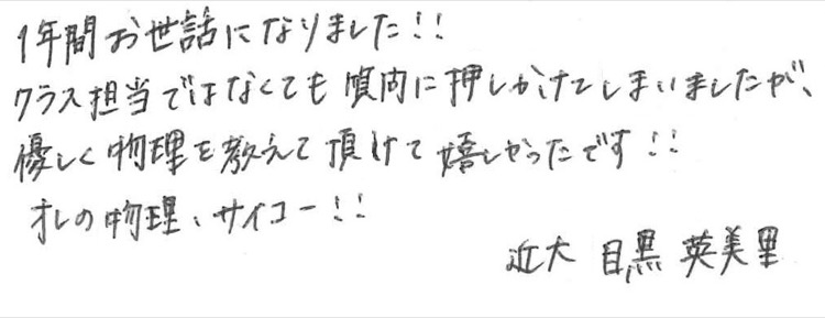 目黒 英美里 寄せ書き