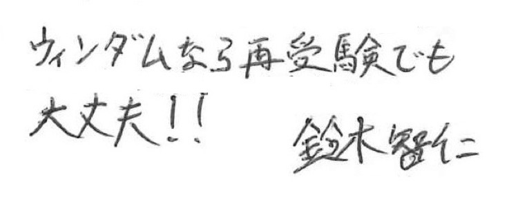 鈴木 智仁 寄せ書き