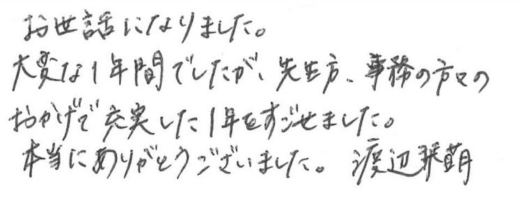 渡辺 栞萌 寄せ書き