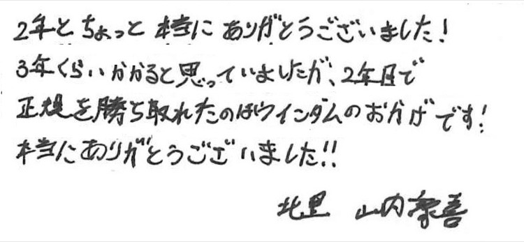 山内 豪喜 寄せ書き