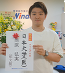 日本大学医学部 尚原弘実