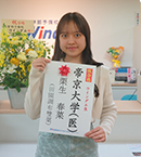 帝京大学医学部 栗生春菜