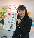 東海大学医学部 上山藍