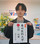 藤田医科大学 長岡和優