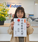 日本医科大学 小林由佳